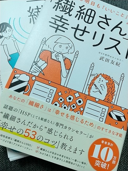 今日も明日も「いいこと」がみつかる 「繊細さん」の幸せリスト